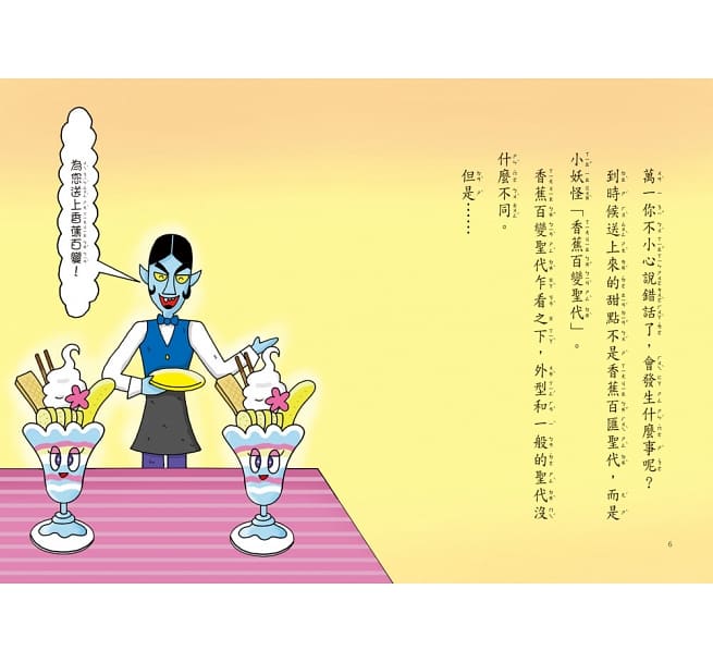 餐廳裡的小妖怪：迴轉過頭壽司店